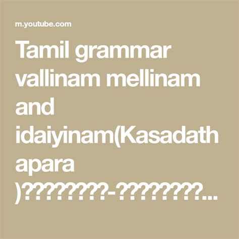 tamil vallinam mellinam idaiyinam|வல்லினம் மெல்லினம் இடையினம்